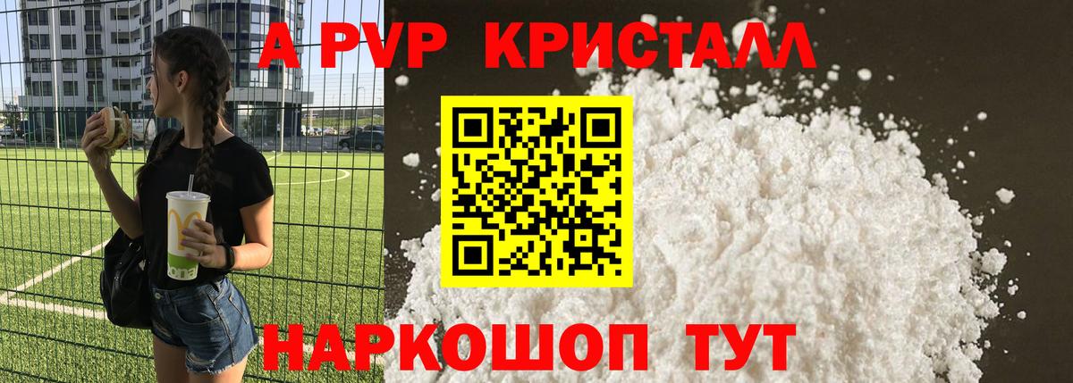 А ПВП кристаллы Озёрск