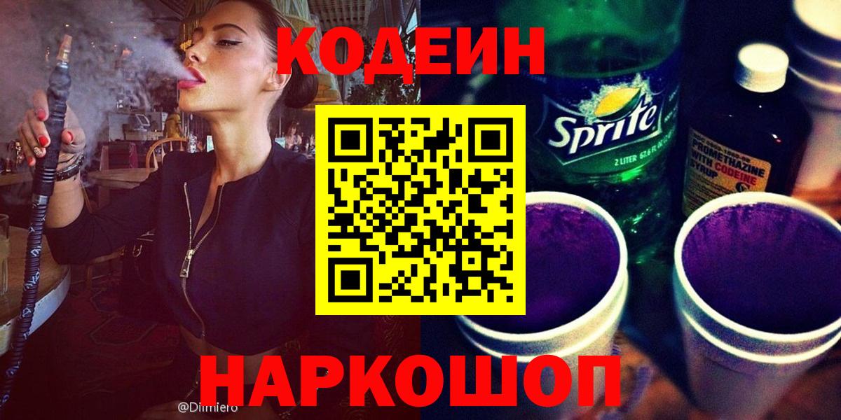 Кодеин напиток Lean (лин) Озёрск