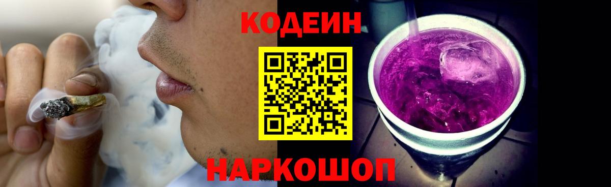 Codein Purple Drank  Вход с VPN  Озёрск 