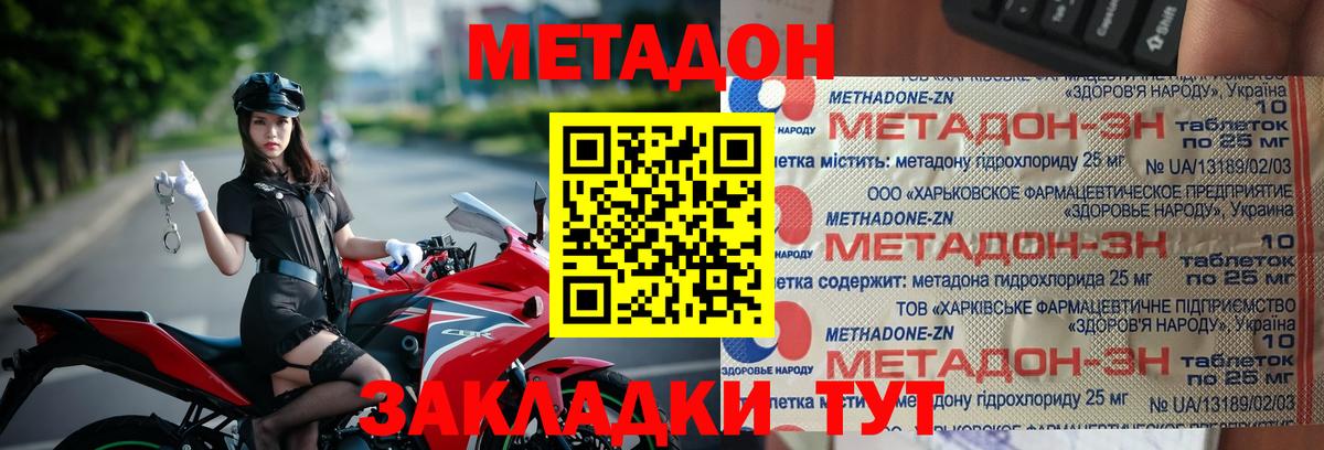 Метадон кристалл Озёрск